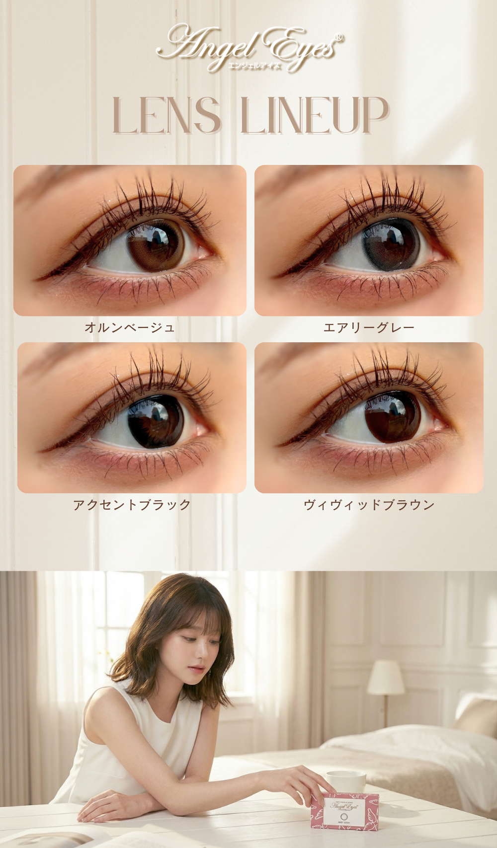 エンジェルアイズ2ウィーク-レンズラインナップ