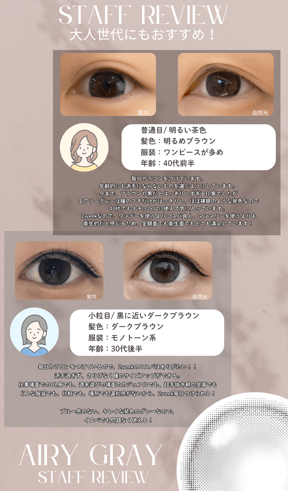 グレーカラコン40代レビュー-エンジェルアイズ2weekエアリーグレーレポ（レビュー）エンジェルアイズ2ウィークは水光感たっぷりの大人世代でも使えるグレー　グレーカラコン2week