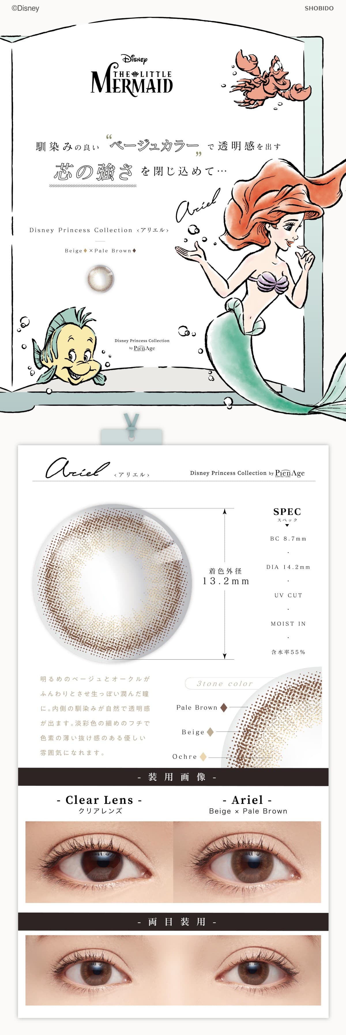 ディズニープリンセスコレクション バイ ピエナージュ (Disney Princess Collection by PienAge) 2週間 カラコン
