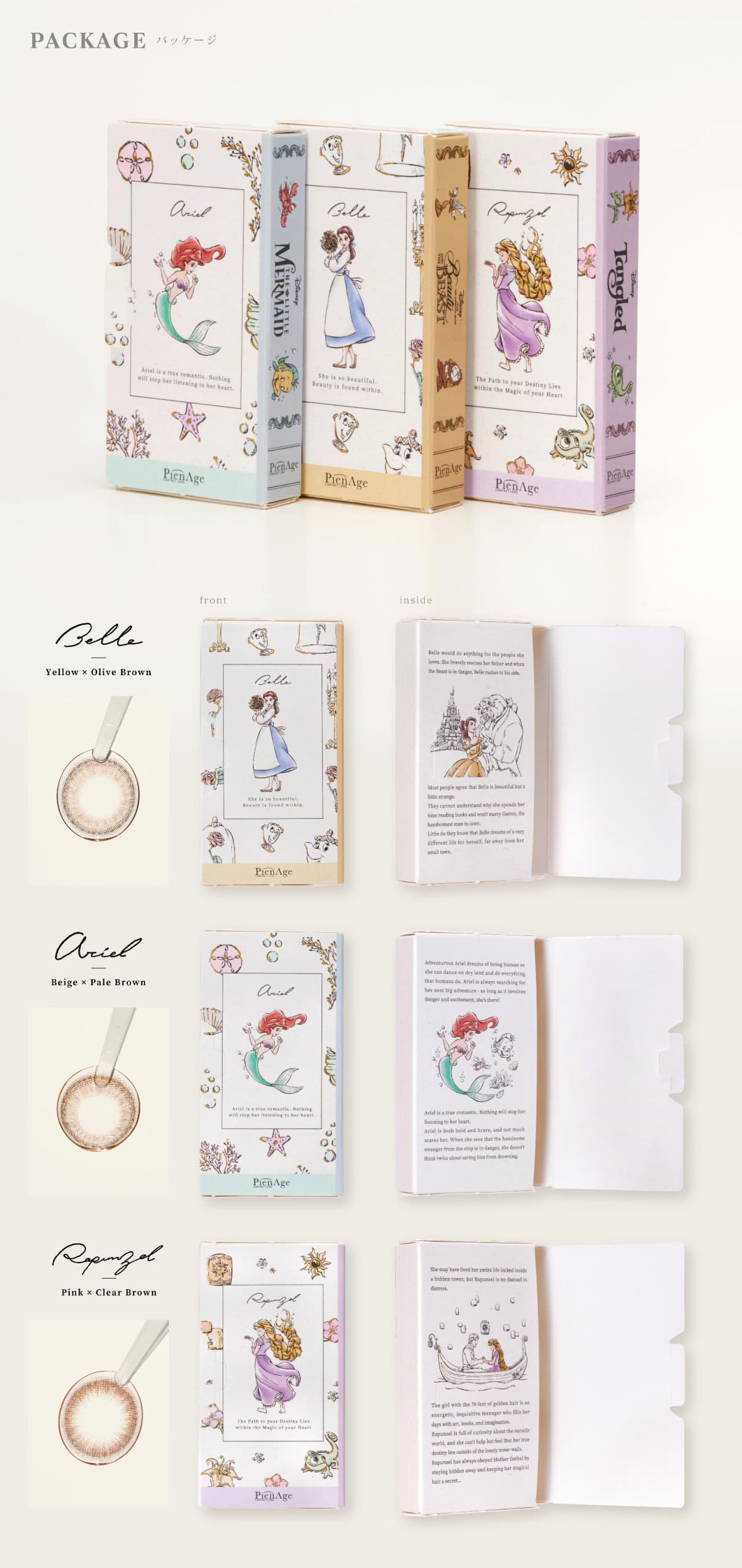 ディズニープリンセスコレクション バイ ピエナージュ (Disney Princess Collection by PienAge) 2週間 カラコン