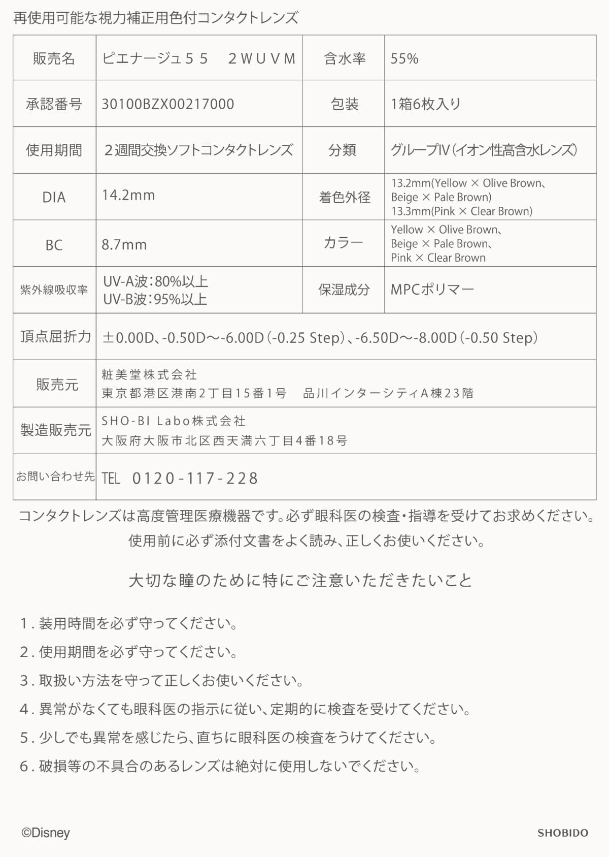 ディズニープリンセスコレクション バイ ピエナージュ (Disney Princess Collection by PienAge) 2週間 カラコン