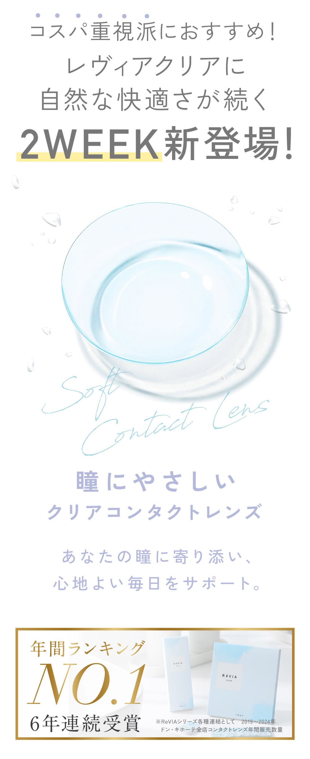 レヴィアクリア2ウィーク-レヴィアクリア-レヴィア2week-ルセラフィムキムチェウォン-ルセラフィム-チェウォン-クリアレンズ