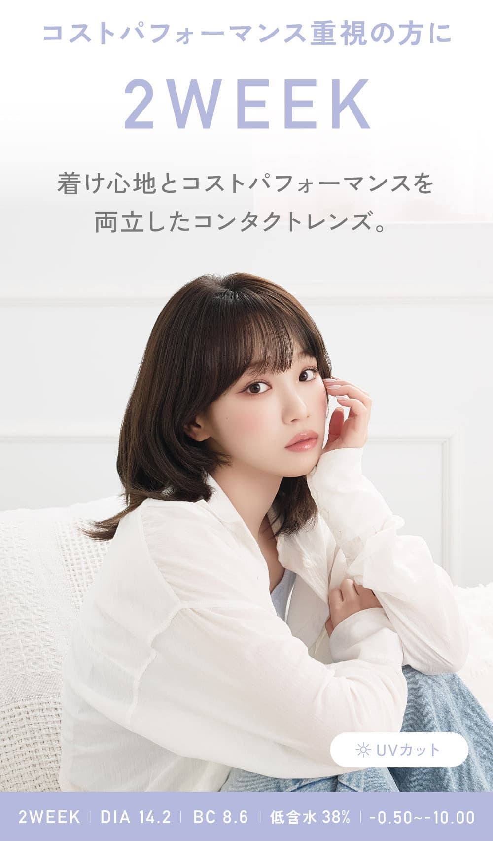 レヴィアクリア2ウィーク-レヴィアクリア-レヴィア2week-ルセラフィムキムチェウォン-ルセラフィム-チェウォン-クリアレンズ