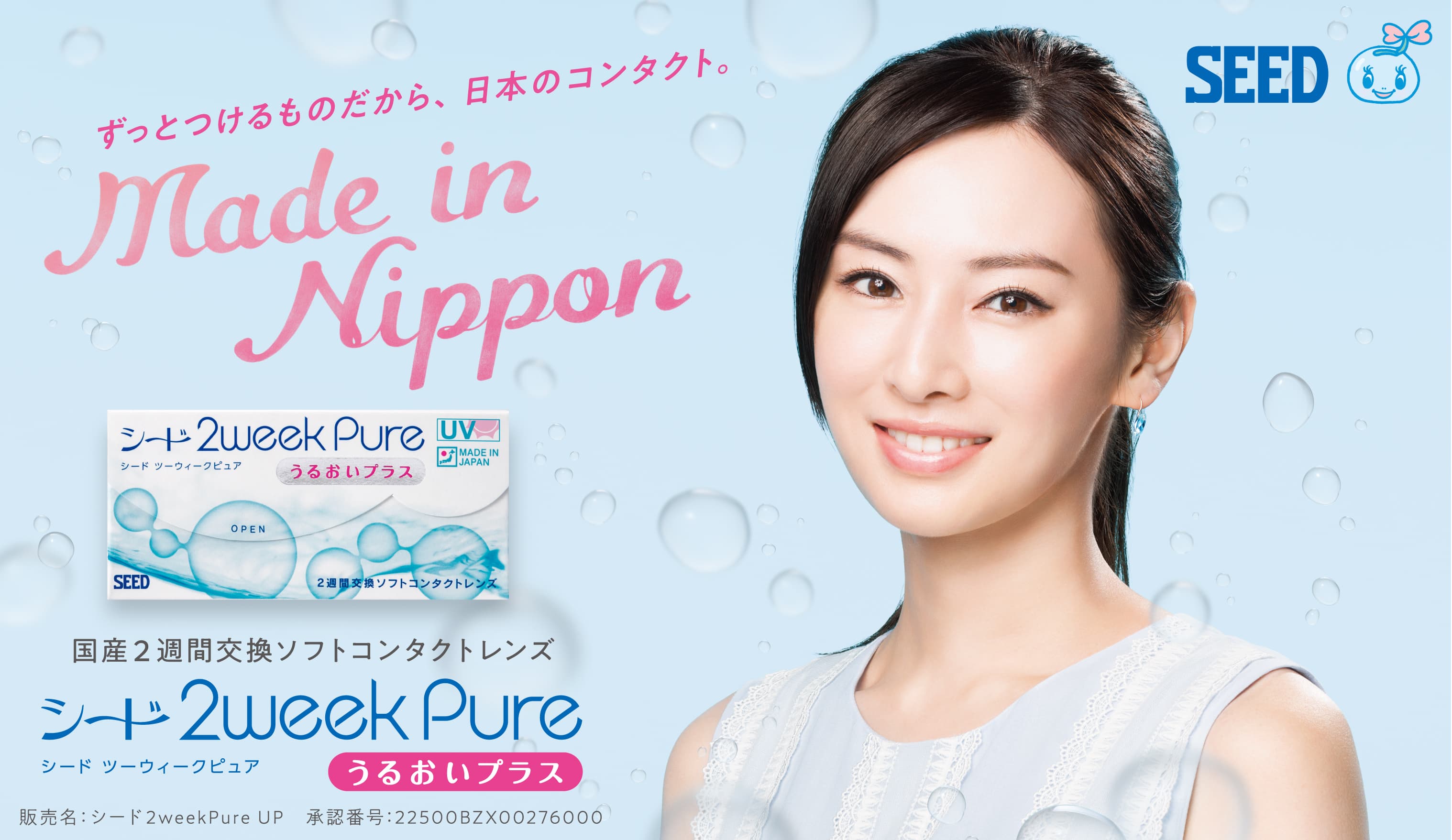シード2weekピュアうるおいプラス(SEED 2week Pure)6枚入　BC8.6mmのソフトコンタクトレンズ