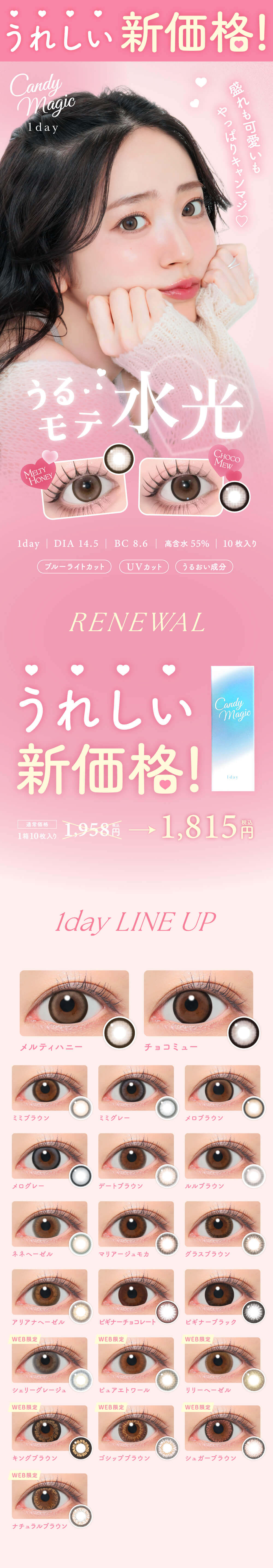キャンディーマジックワンデーブルーライトカットがさらにリニューアル！