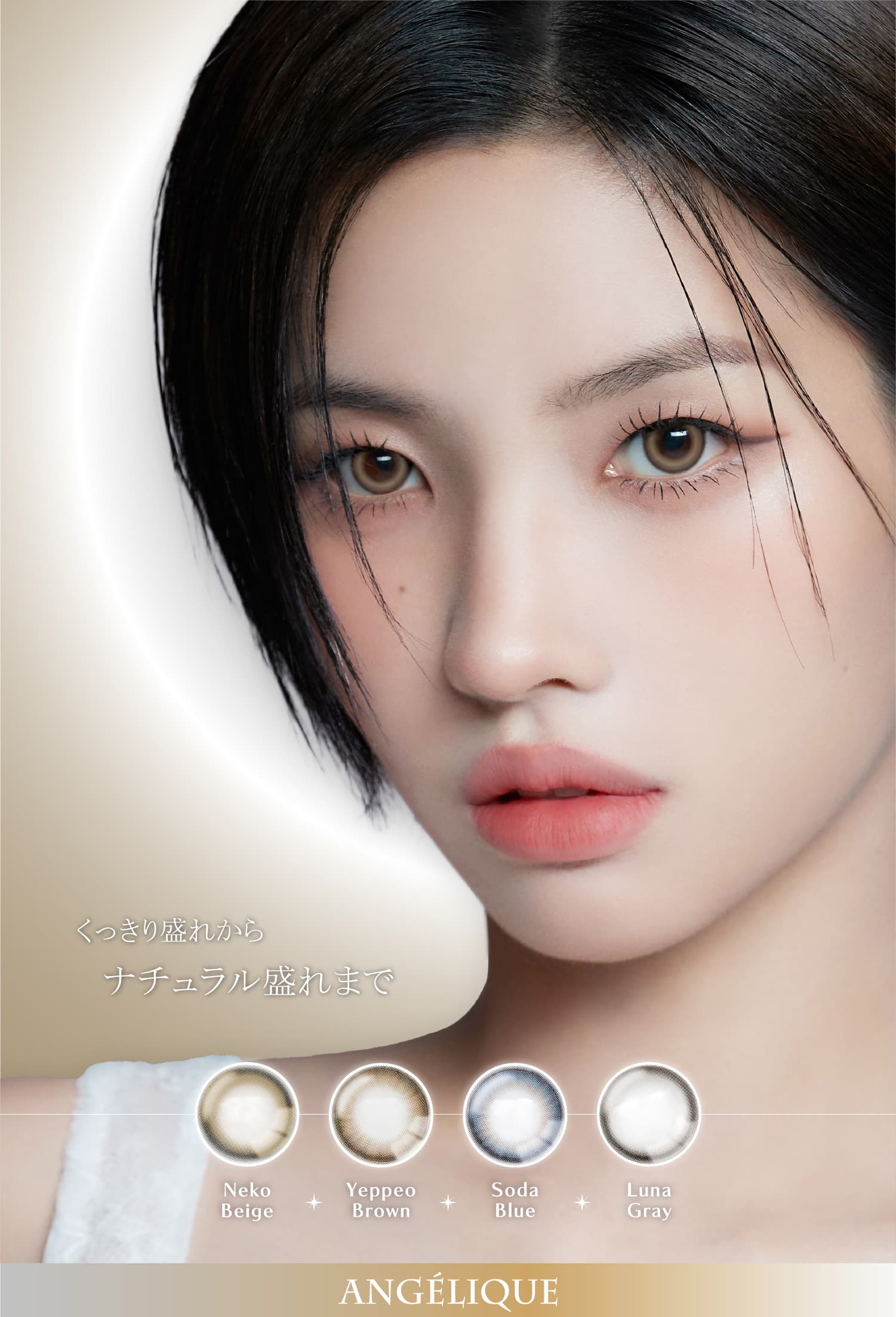 (G)I-DLEのSOYEON(ソヨン)イメージモデルのアンジェリークマンスリー1ヵ月カラコン(ANGELIQUE) 韓国カラコン