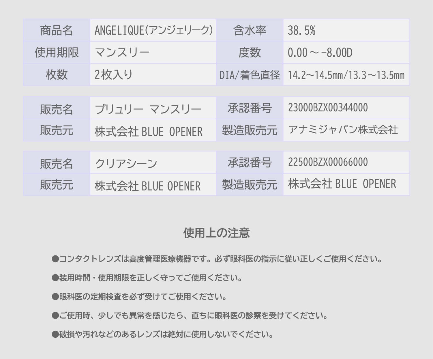 レンズスペック-(G)I-DLEのSOYEON(ソヨン)イメージモデルのアンジェリーク マンスリー1ヵ月カラコン(ANGELIQUE) 韓国カラコン