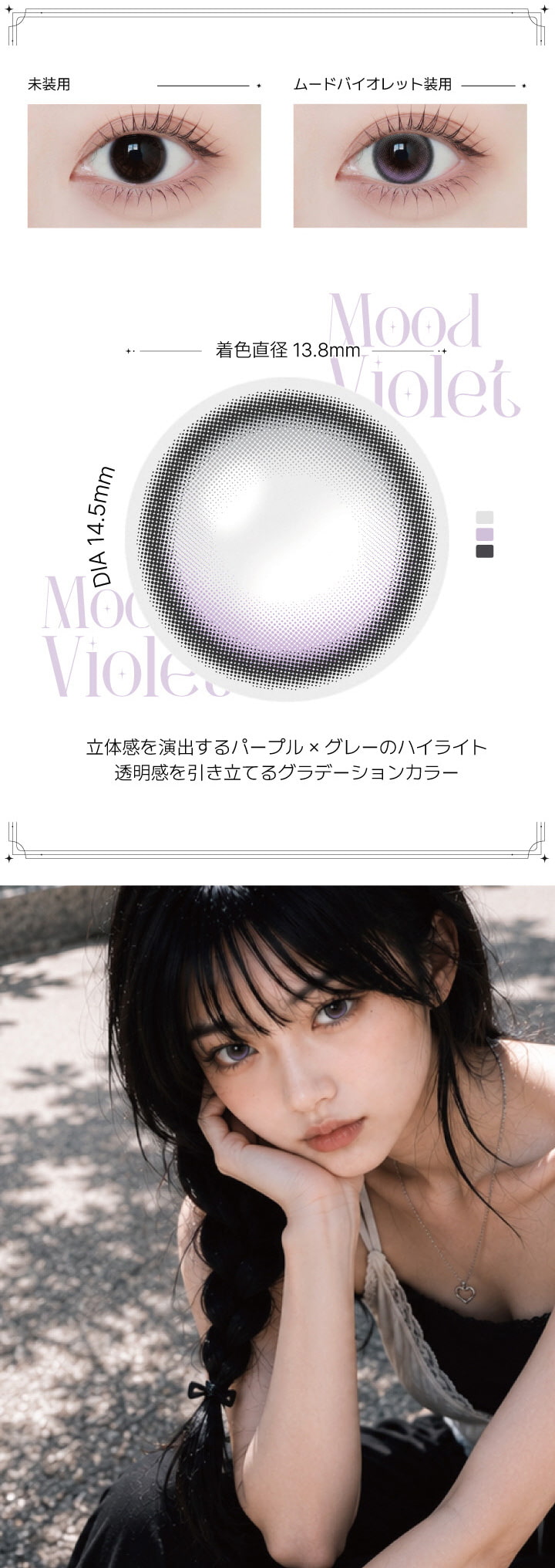 ムードバイオレット-アンジェリークマンスリー1ヵ月カラコン(ANGELIQUE) 韓国カラコン