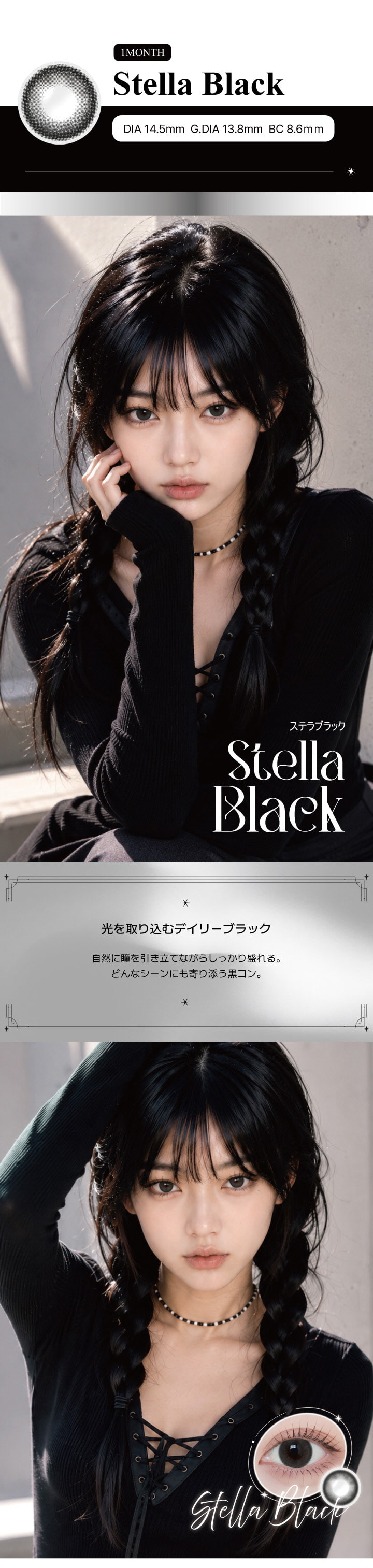 ステラブラック-アンジェリークマンスリー1ヵ月カラコン(ANGELIQUE) 韓国カラコン