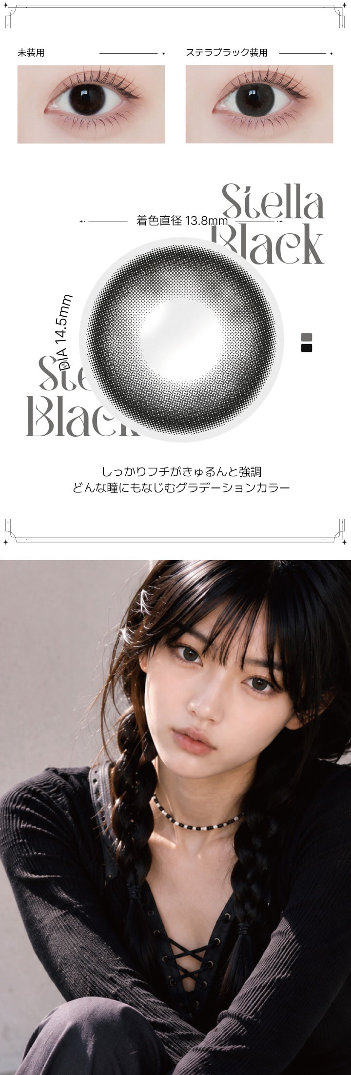 ステラブラック-アンジェリークマンスリー1ヵ月カラコン(ANGELIQUE) 韓国カラコン