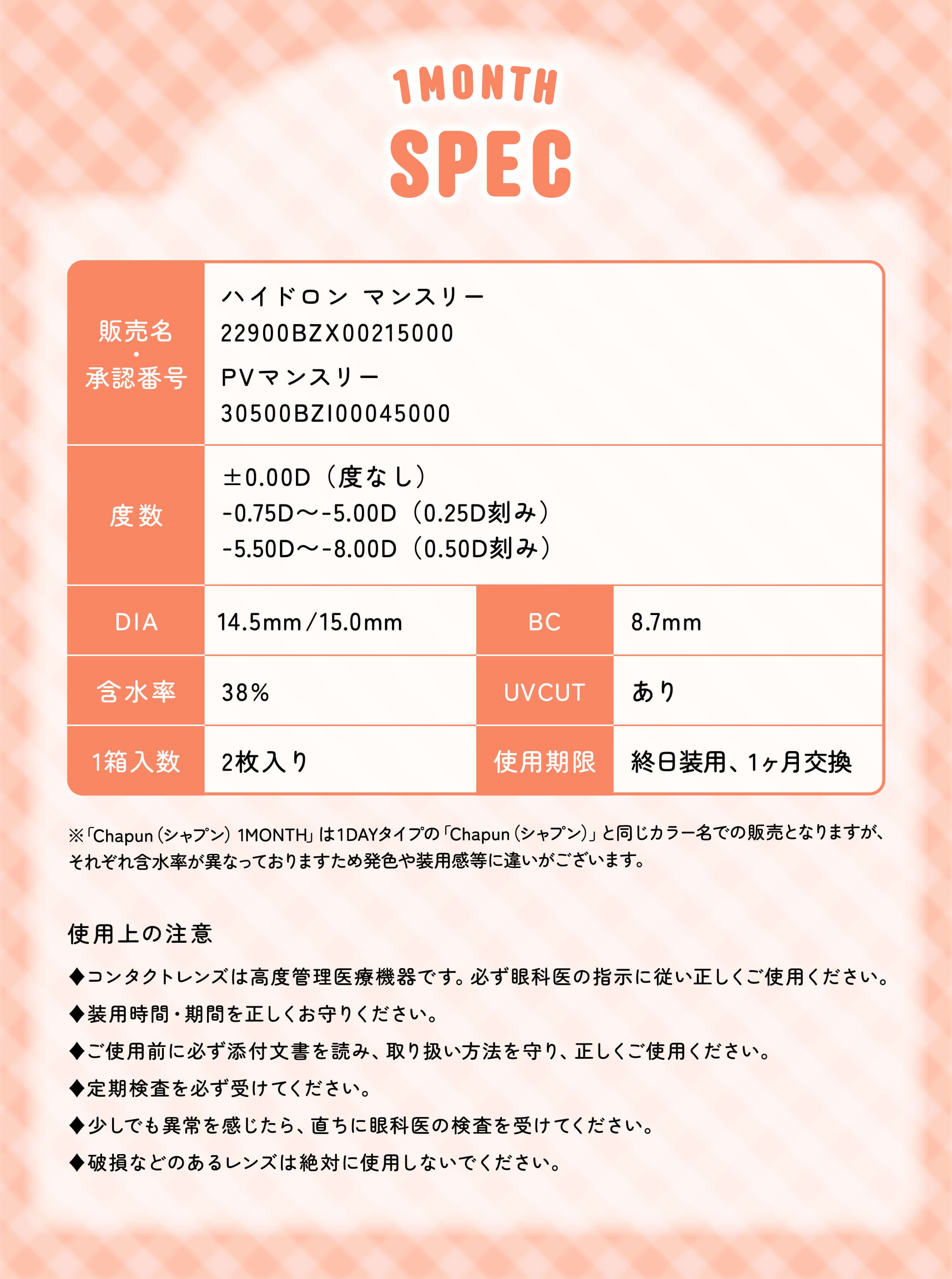 齊藤なぎさ（なーたん）イメージモデルカラコンChapun（シャプンマンスリー-シャプンワンマンス）-レンズスペック