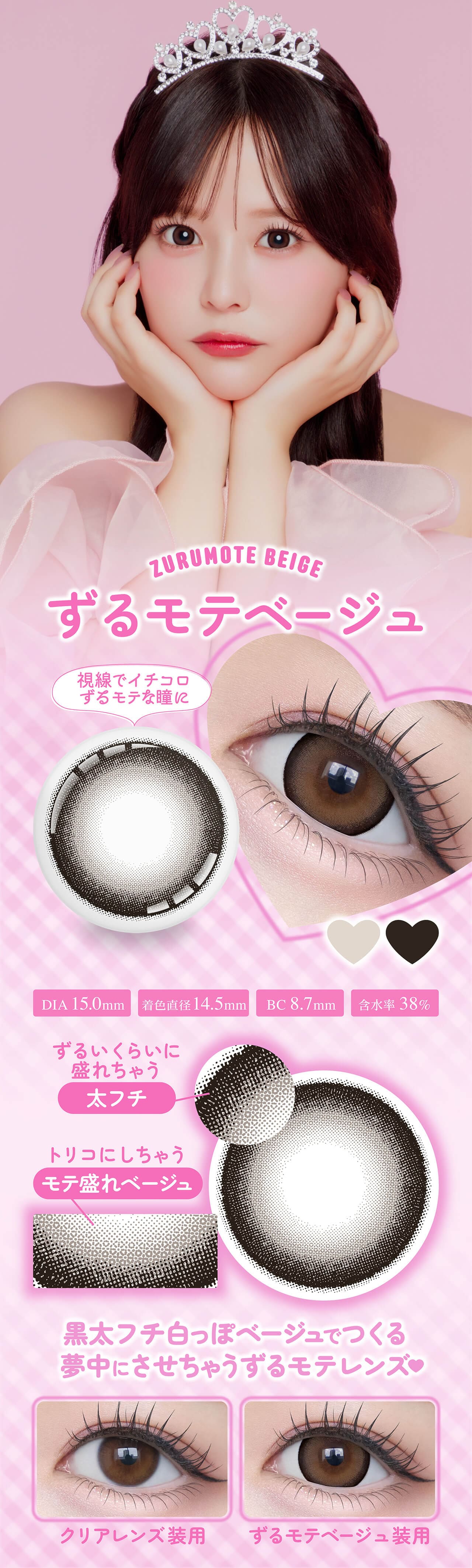 齊藤なぎさ（なーたん）イメージモデルカラコンChapun（シャプンマンスリー-シャプンワンマンス）-ずるモテベージュ