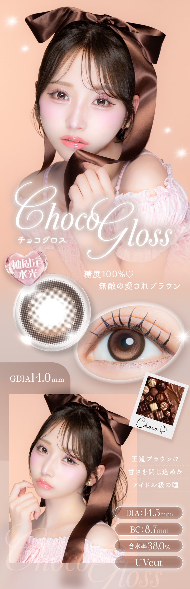 アイジェニックバイエバーカラー-回らない水光カラコン-マンスリー-チョコグロス-アイジェニックワンマンス-EYEGENIC