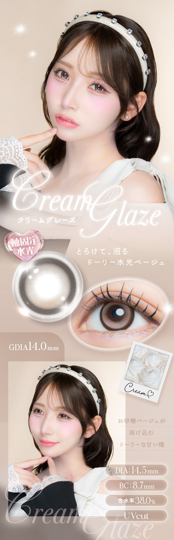 アイジェニックバイエバーカラー-回らない水光カラコン-マンスリー-クリームグレーズ-アイジェニックワンマンス-EYEGENIC