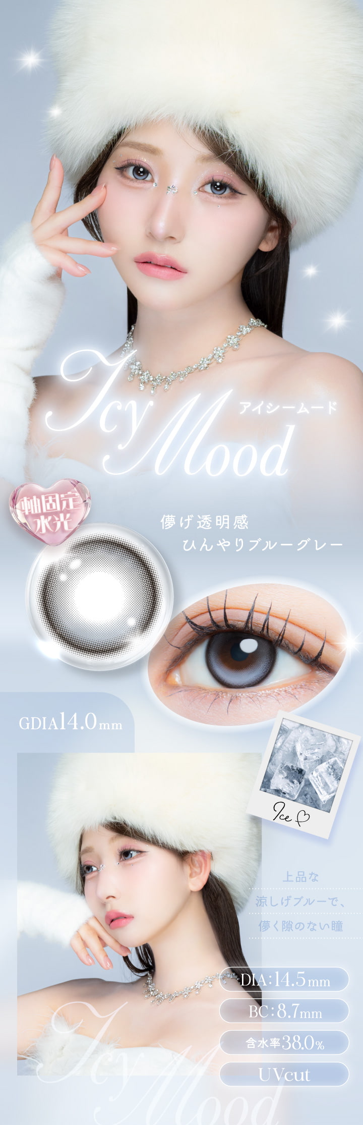 アイジェニックバイエバーカラー-回らない水光カラコン-マンスリー-アイシームード-アイジェニックワンマンス-EYEGENIC