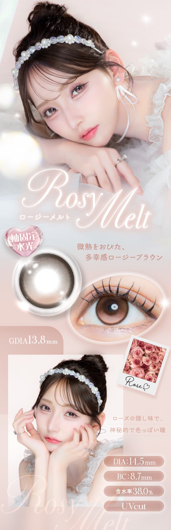 アイジェニックバイエバーカラー-回らない水光カラコン-マンスリー-ロージーメルト-アイジェニックワンマンス-EYEGENIC