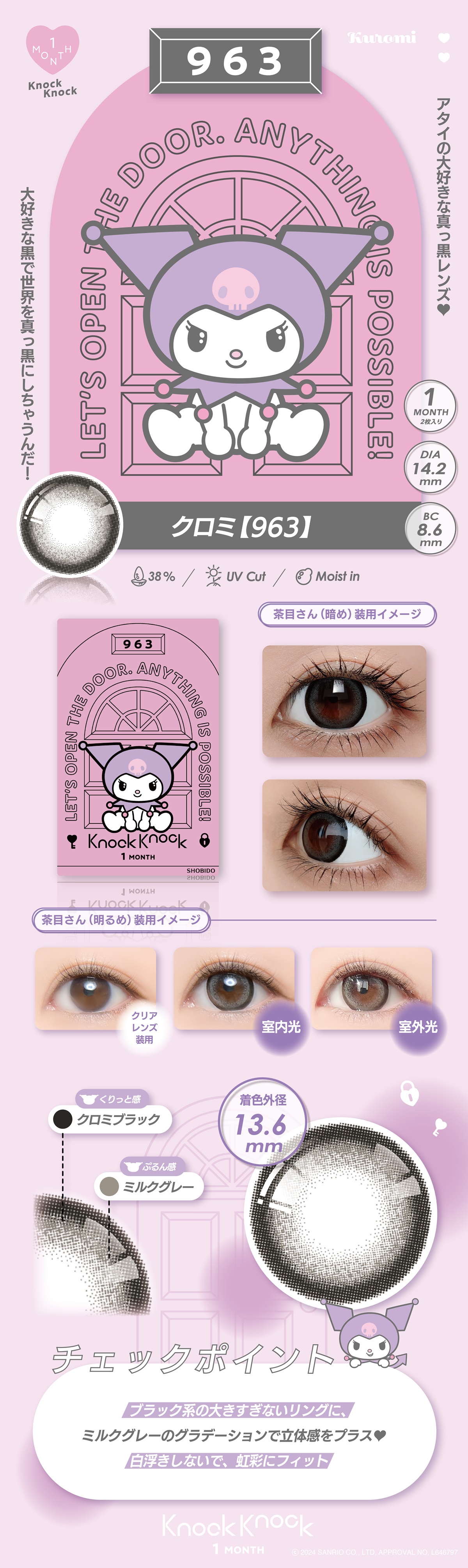 ノックノック×サンリオ(KnockKnock-SANRIO) 963