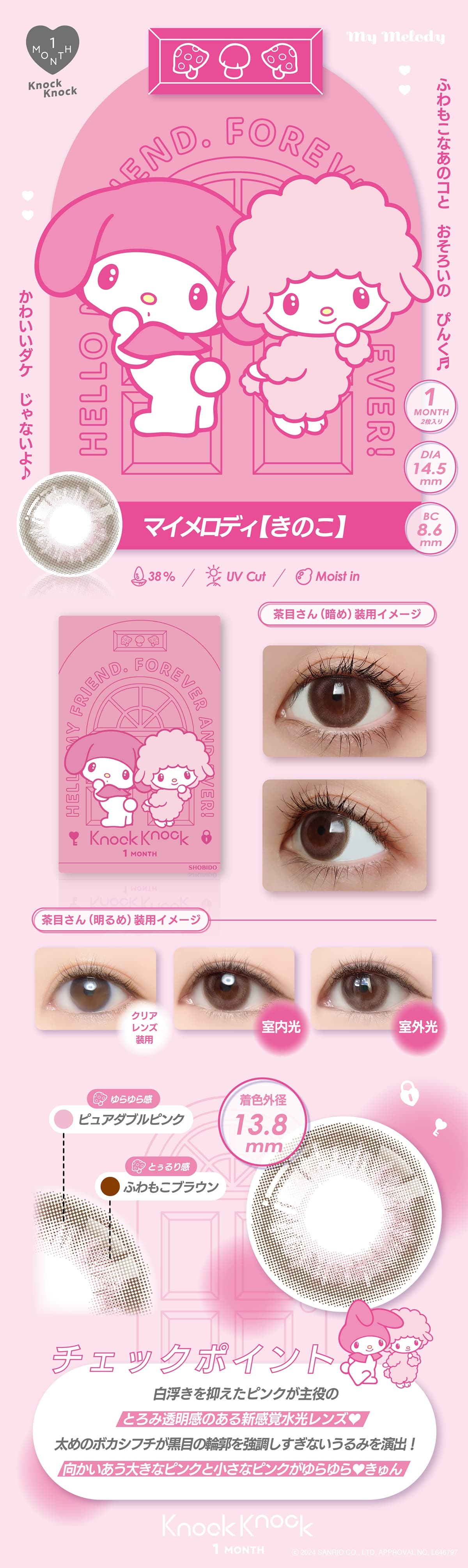 ノックノック×サンリオ(KnockKnock-SANRIO)きのこ 