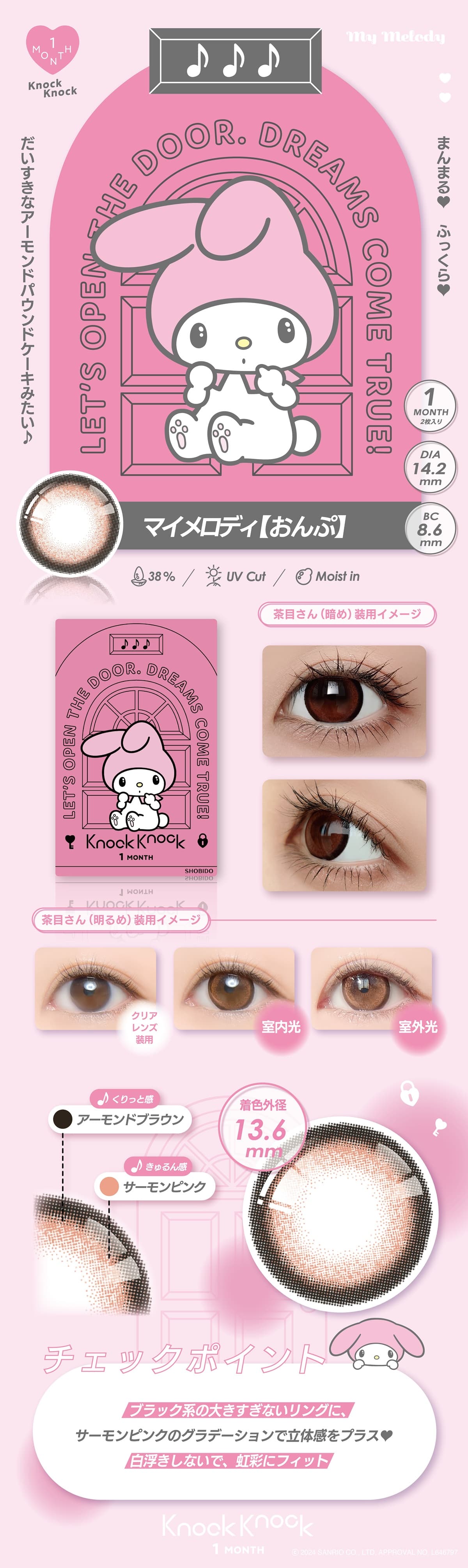 ノックノック×サンリオ(KnockKnock-SANRIO) おんぷ