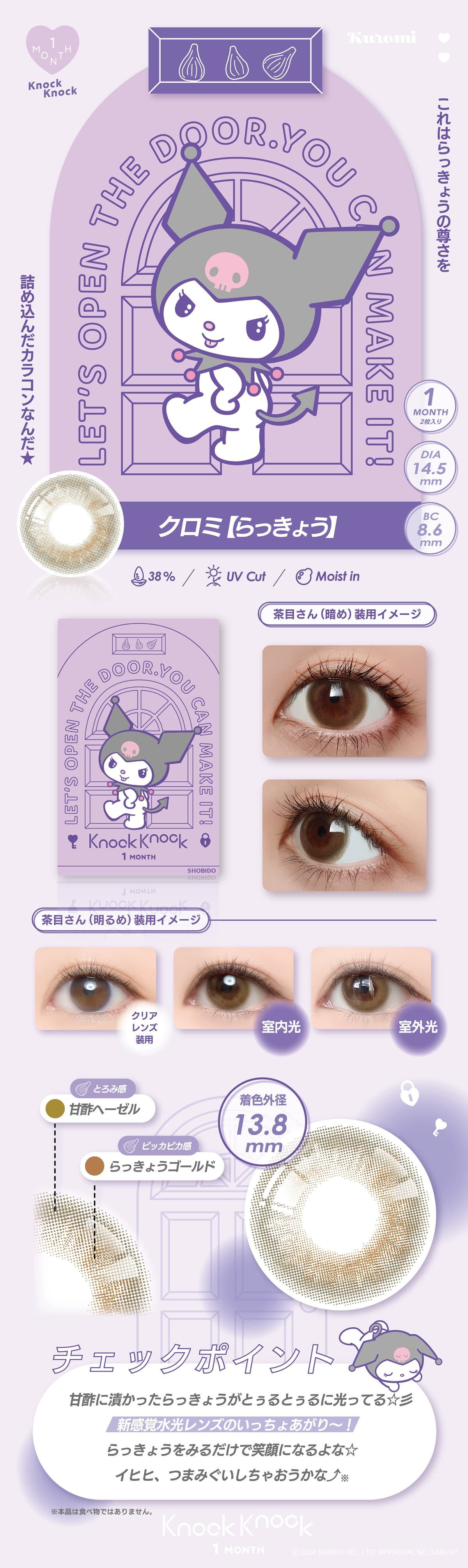 ノックノック×サンリオ(KnockKnock-SANRIO)らっきょう 