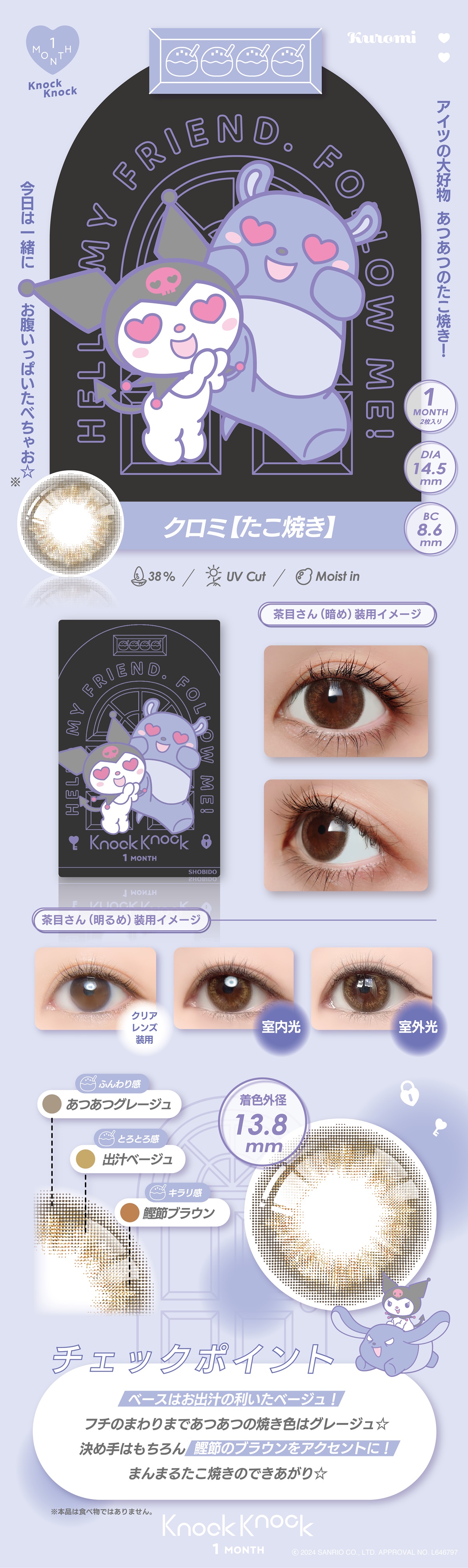 ノックノック×サンリオ(KnockKnock-SANRIO)たこ焼き 