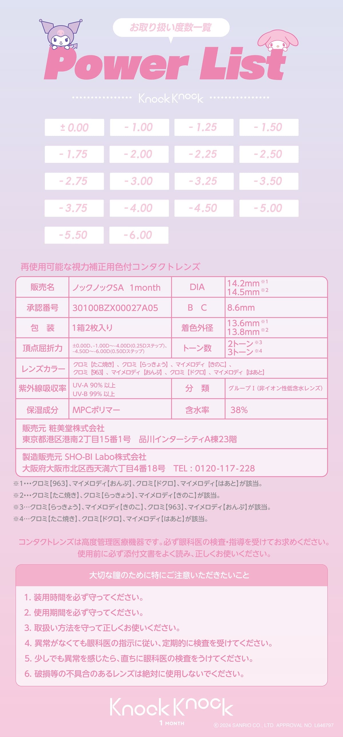 ノックノック×サンリオ(KnockKnock-SANRIO) 