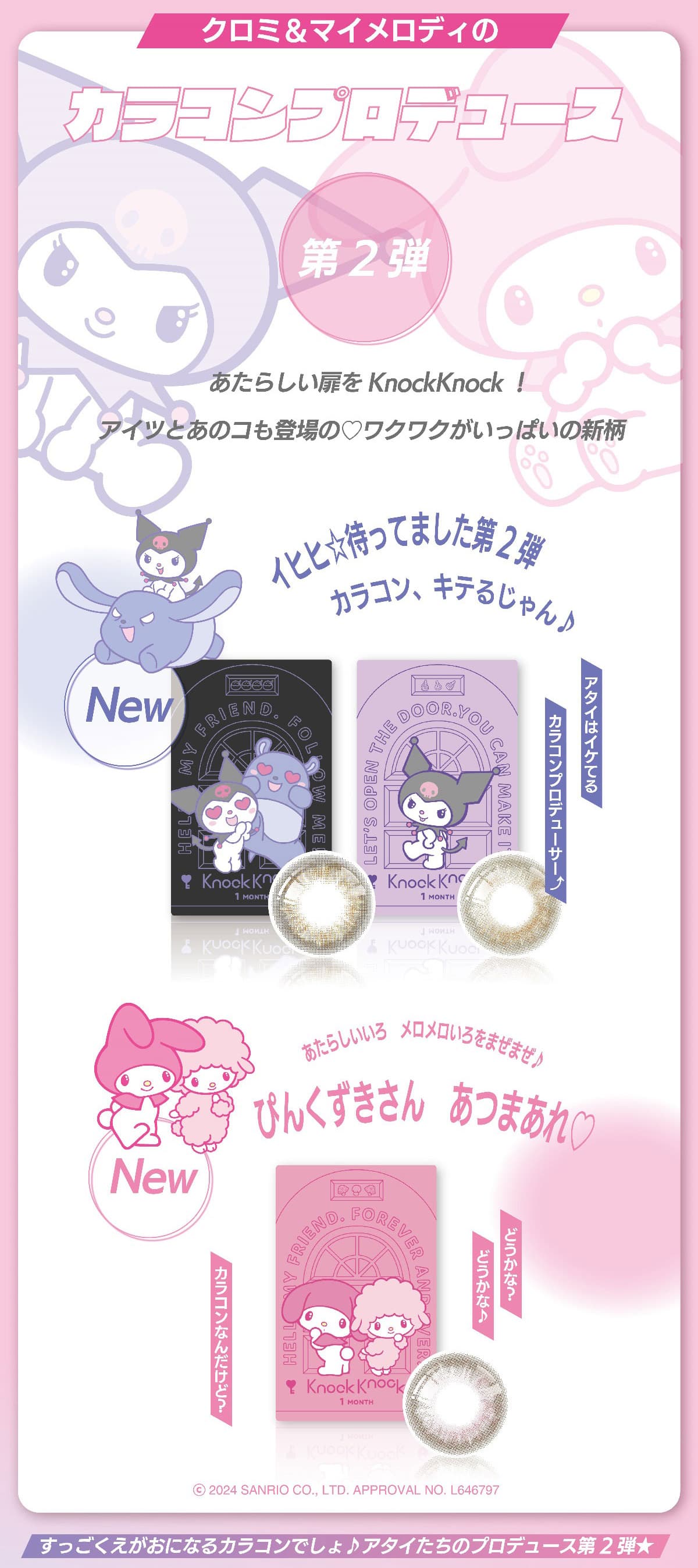 ノックノック×サンリオ(KnockKnock-SANRIO) 