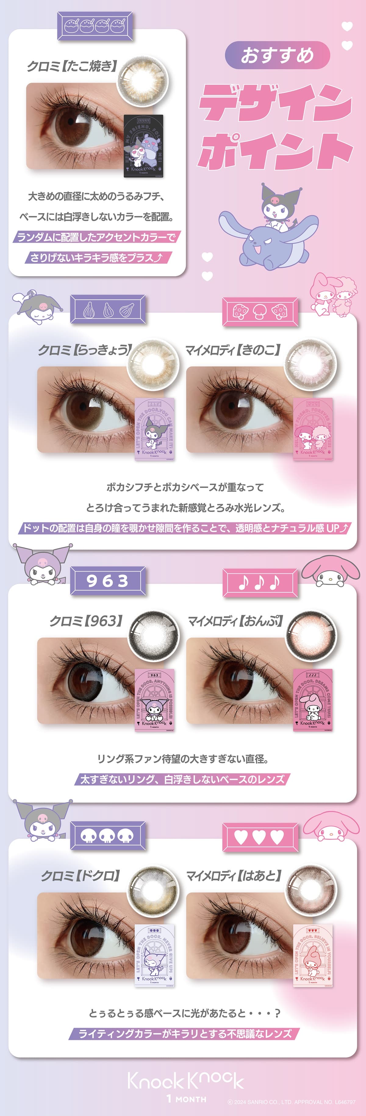 ノックノック×サンリオ(KnockKnock-SANRIO) 