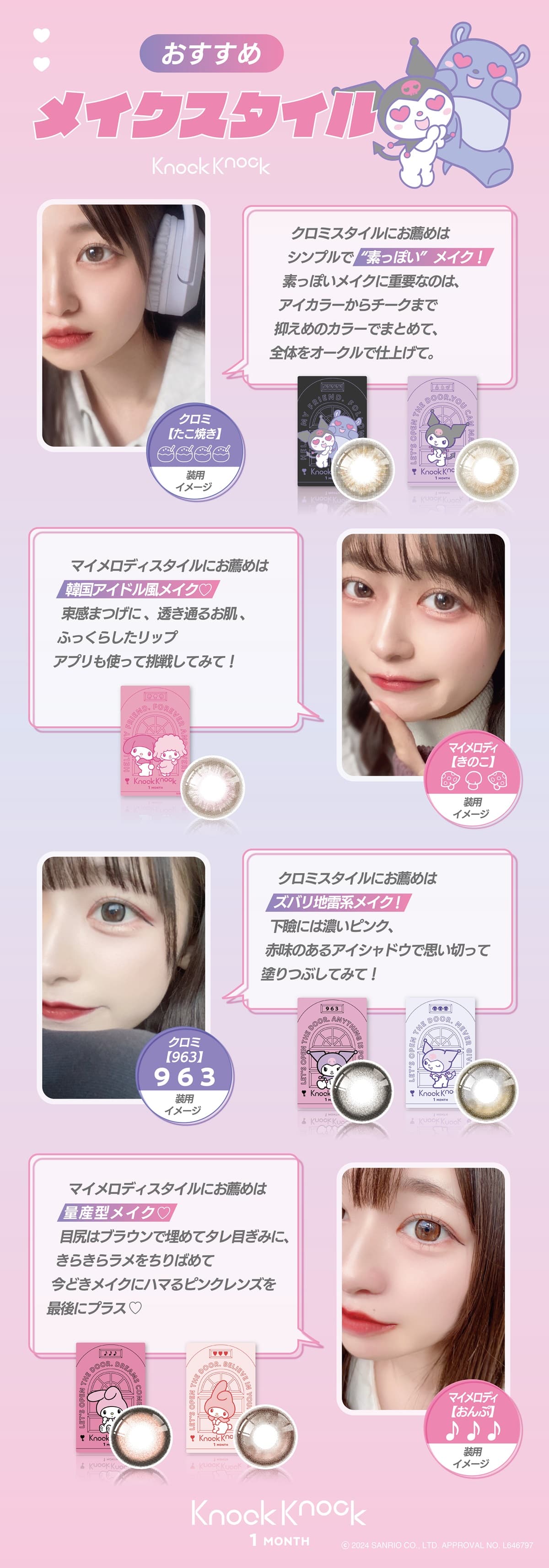 ノックノック×サンリオ(KnockKnock-SANRIO) 