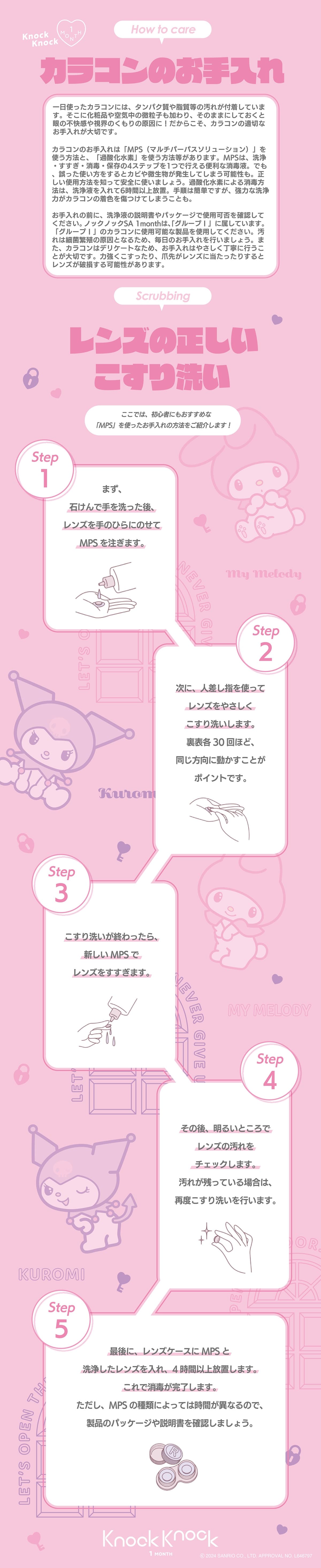 ノックノック×サンリオ(KnockKnock-SANRIO) 