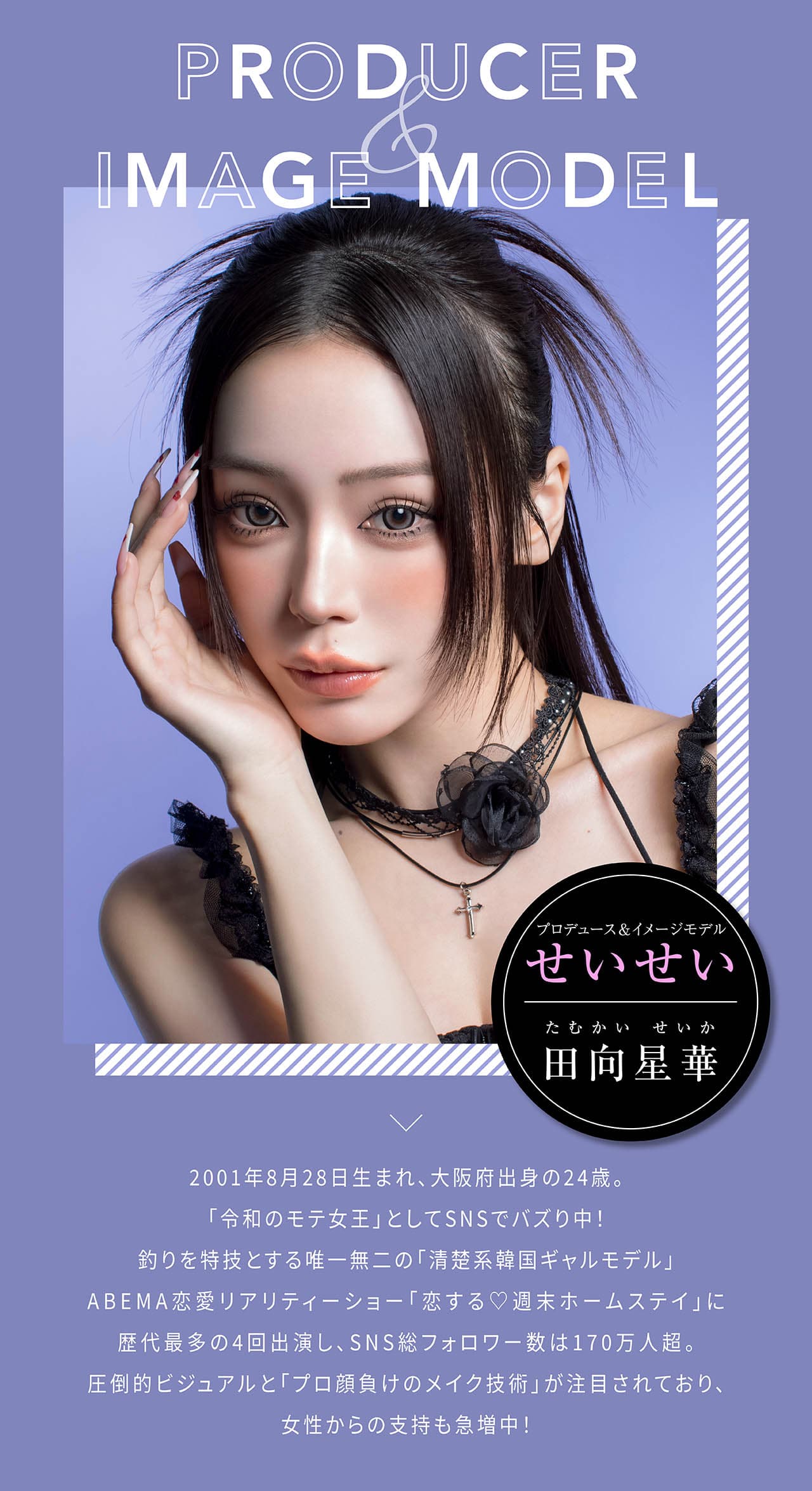 せいせい（田向 星華）プロデュース＆イメージモデルカラコンRESAY（リセイマンスリー） 