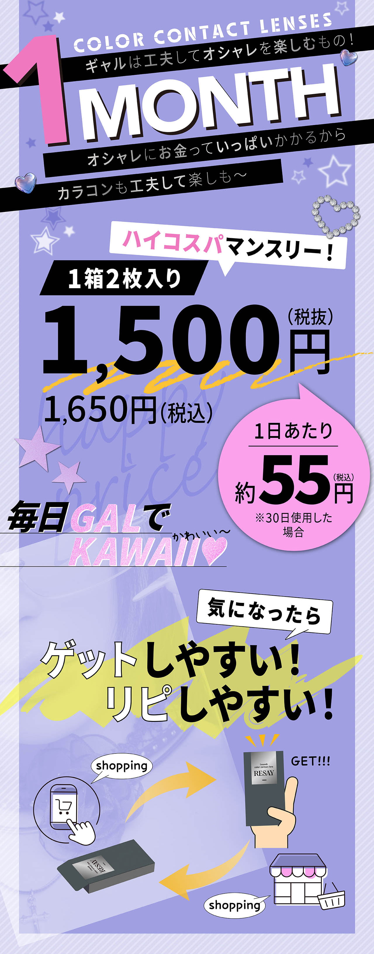 せいせい（田向 星華）プロデュース＆イメージモデルカラコンRESAY（リセイマンスリー） 