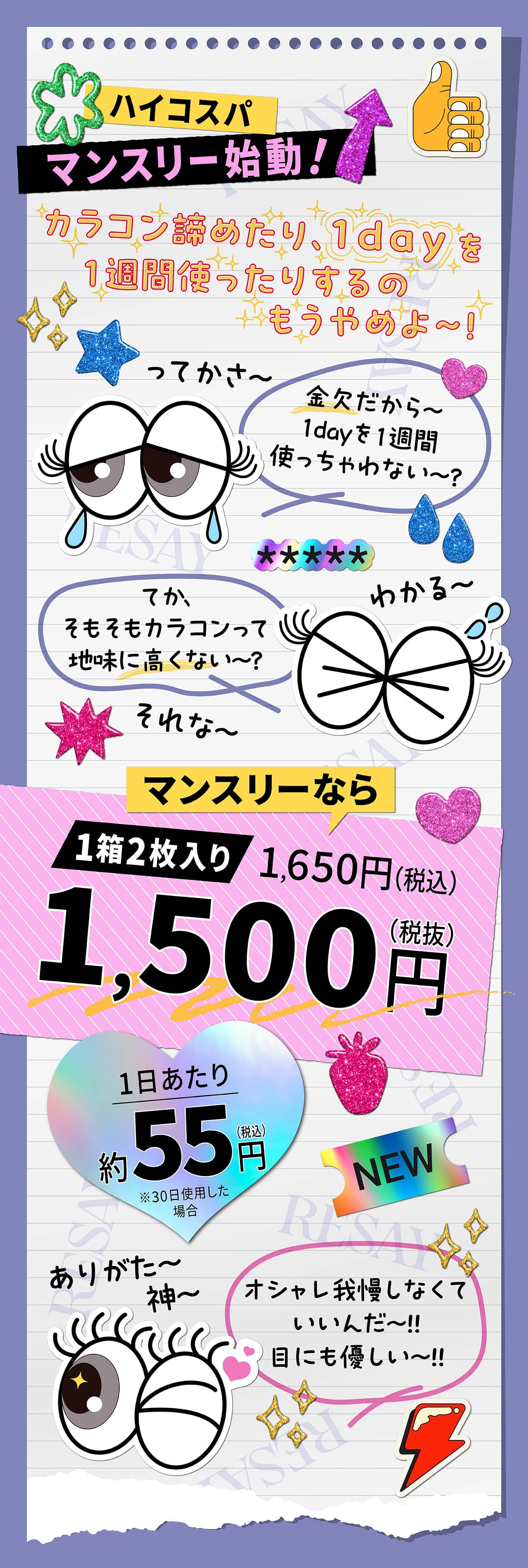 せいせい（田向 星華）プロデュース＆イメージモデルカラコンRESAY（リセイマンスリー） 