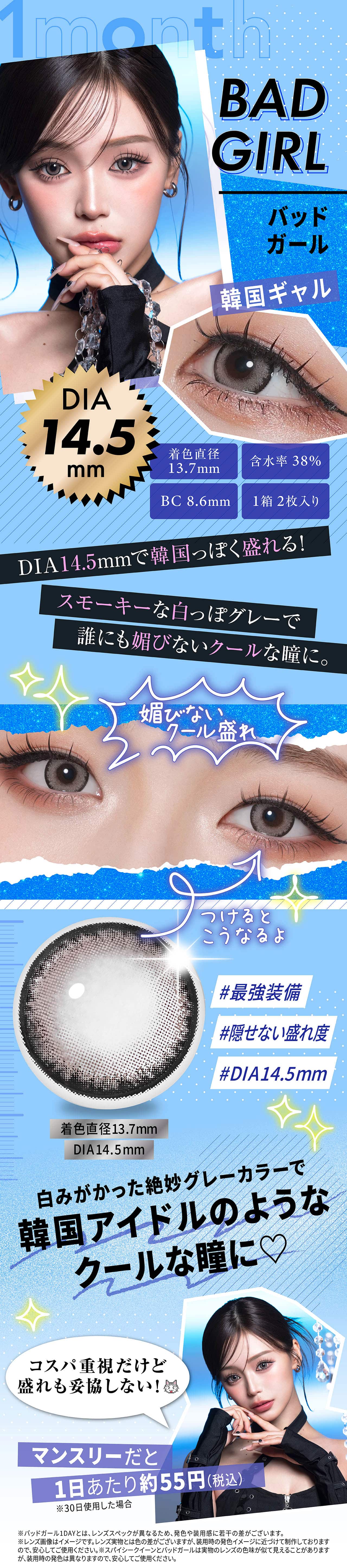 せいせい（田向 星華）プロデュース＆イメージモデルカラコンRESAY（リセイマンスリー）-バッドガール 