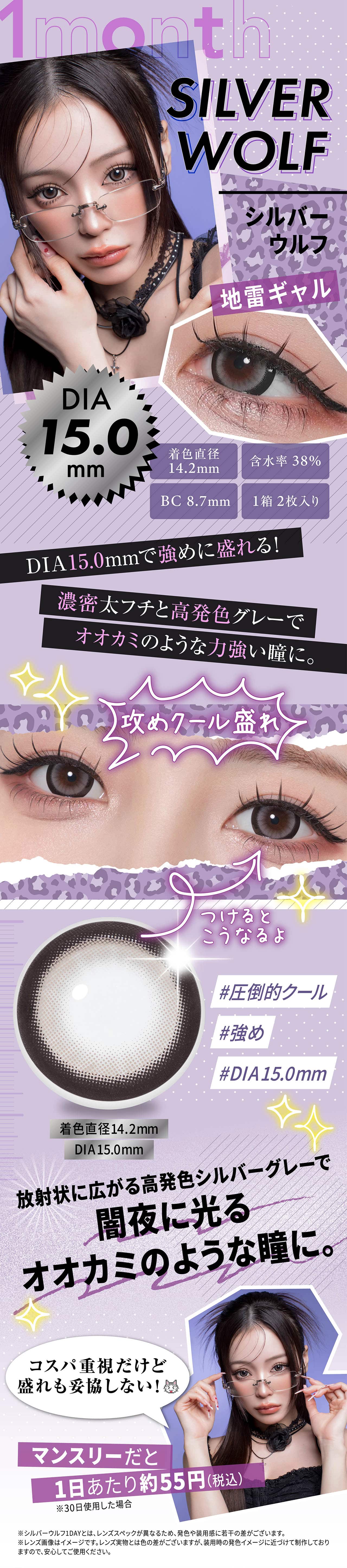 せいせい（田向 星華）プロデュース＆イメージモデルカラコンRESAY（リセイマンスリー） 