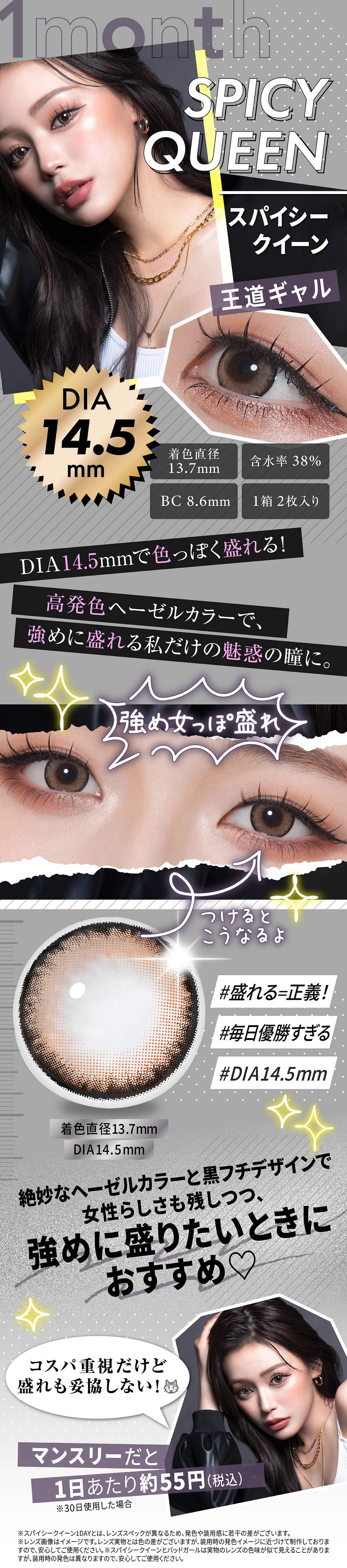 せいせい（田向 星華）プロデュース＆イメージモデルカラコンRESAY（リセイマンスリー） 