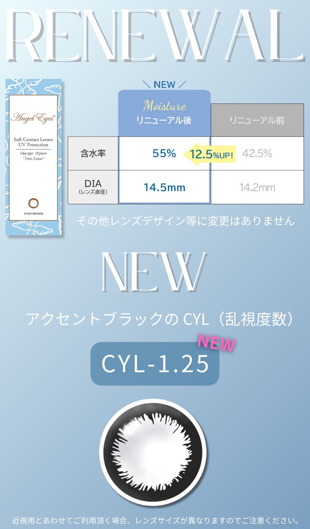 エンジェルアイズワンデートーリックUV詳細