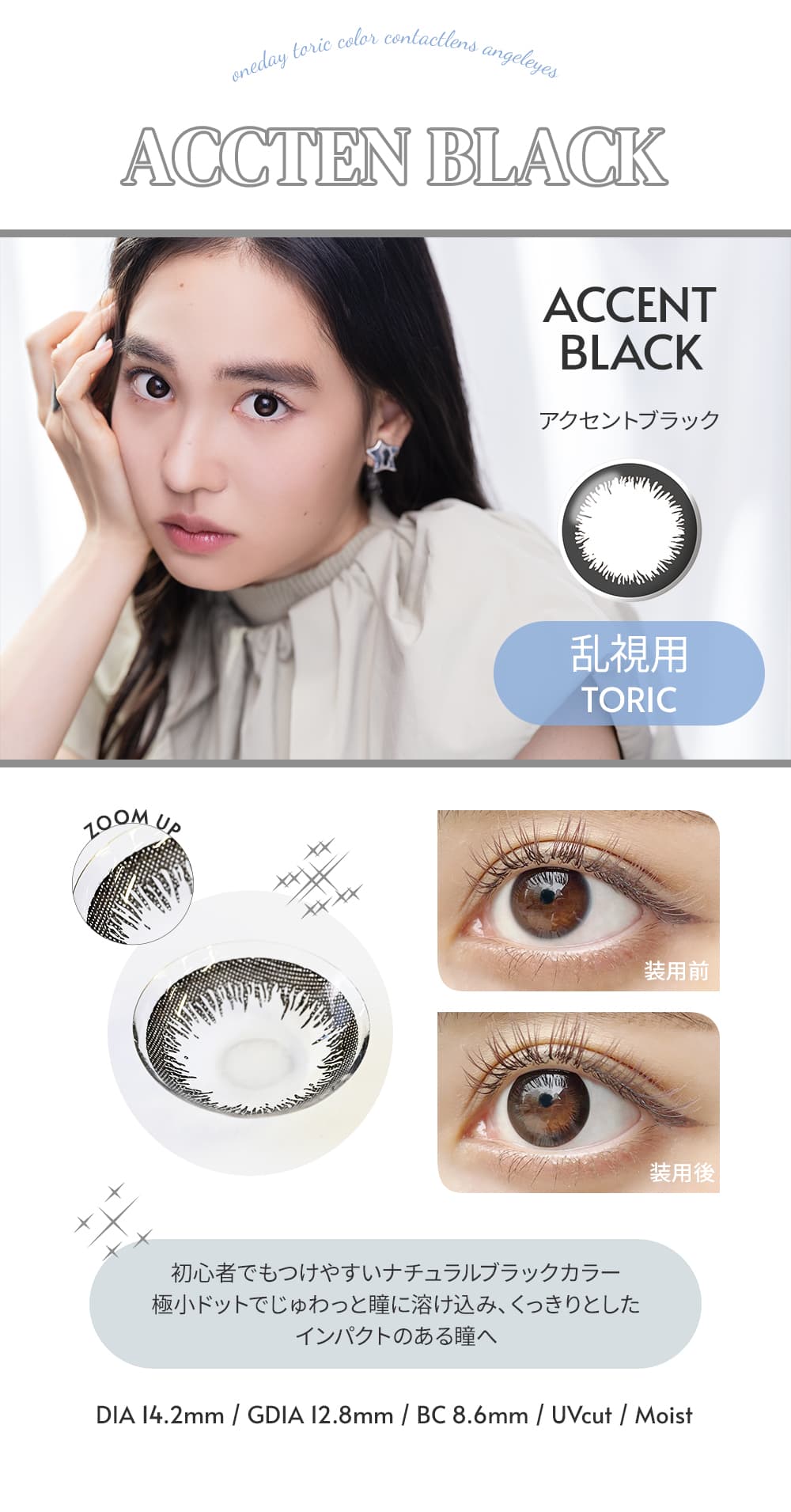 エンジェルアイズワンデートーリックUVレンズラインナップ