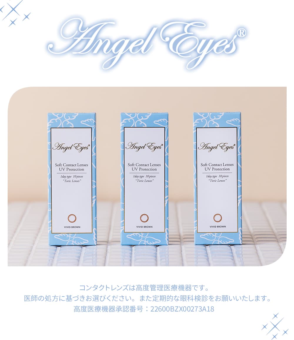 エンジェルアイズワンデートーリックUV詳細