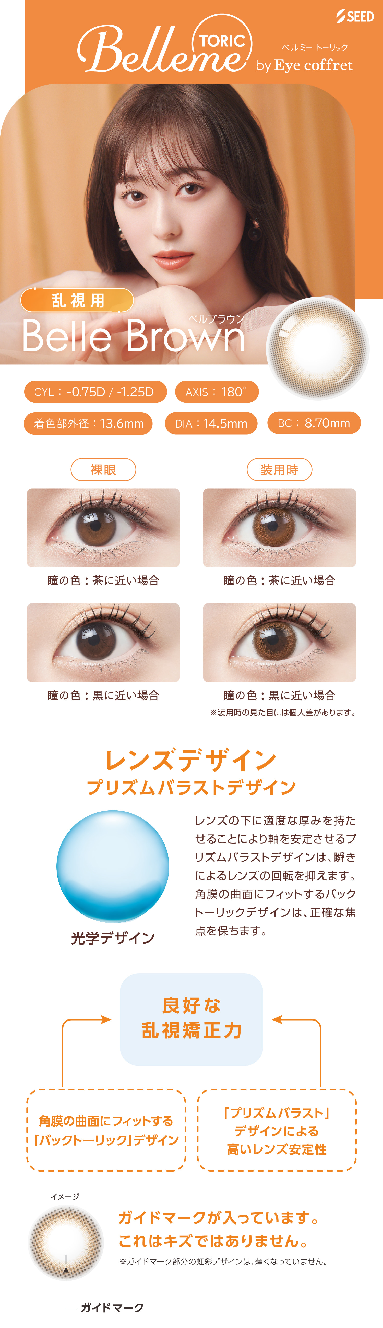 Belleme(ベルミー)ワンデー 福原遥カラコン 度あり 度なし Belleme(ベルミー)ワンデー 福原遥イメージモデルのカラコンのうるピュアカラコン「ベルブラウン」詳細