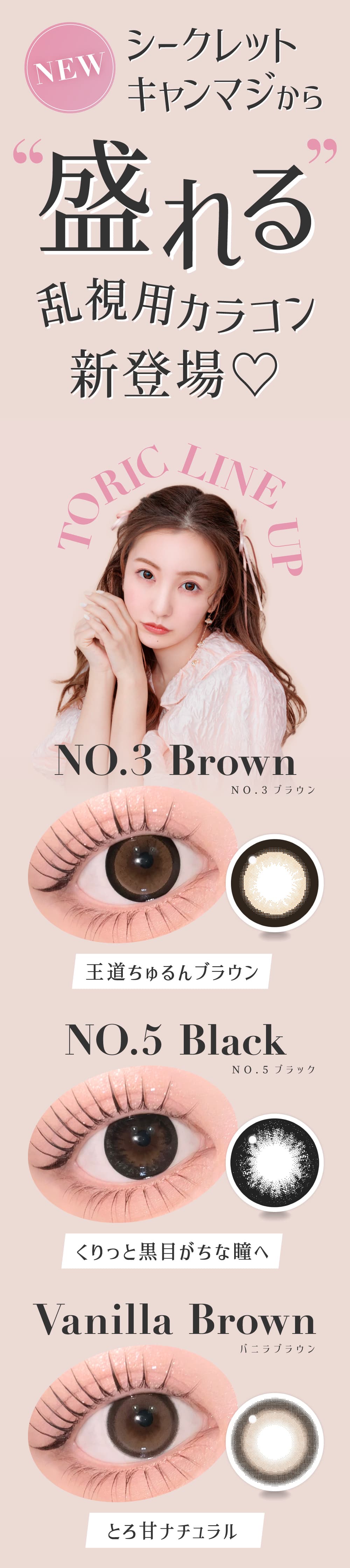 シークレットキャンマジ乱視,シークレットキャンディーマジックトーリック-キャンマジ乱視-キャンディーマジックトーリック