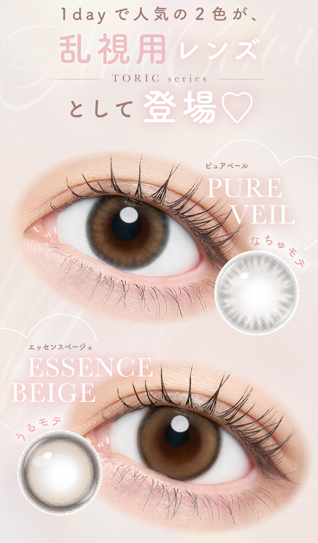 ゆうこすプロデュースカラコン チューズミー トーリック(乱視用) (Chus me TORIC)