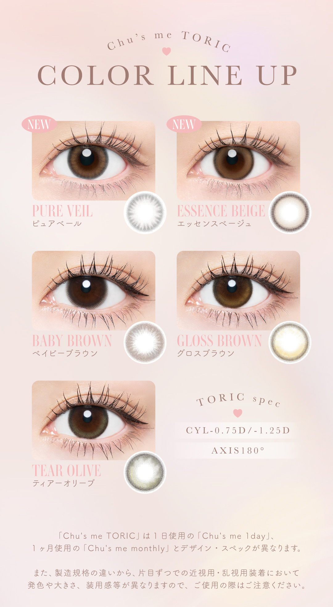 チューズミー トーリック(乱視用) (Chus me TORIC) ゆうこす カラコン あざとい ばれないカラコン　全カラー装用画像