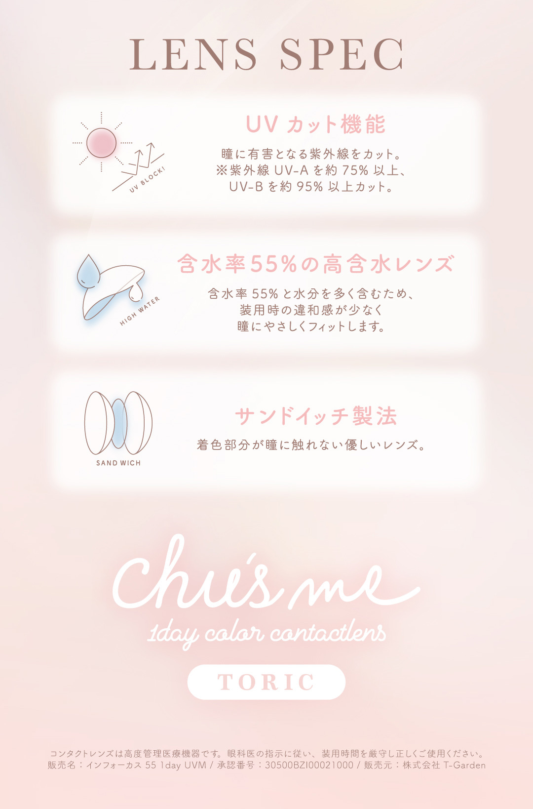 チューズミー トーリック(乱視用) (Chus me TORIC) ゆうこすカラコンあざとい