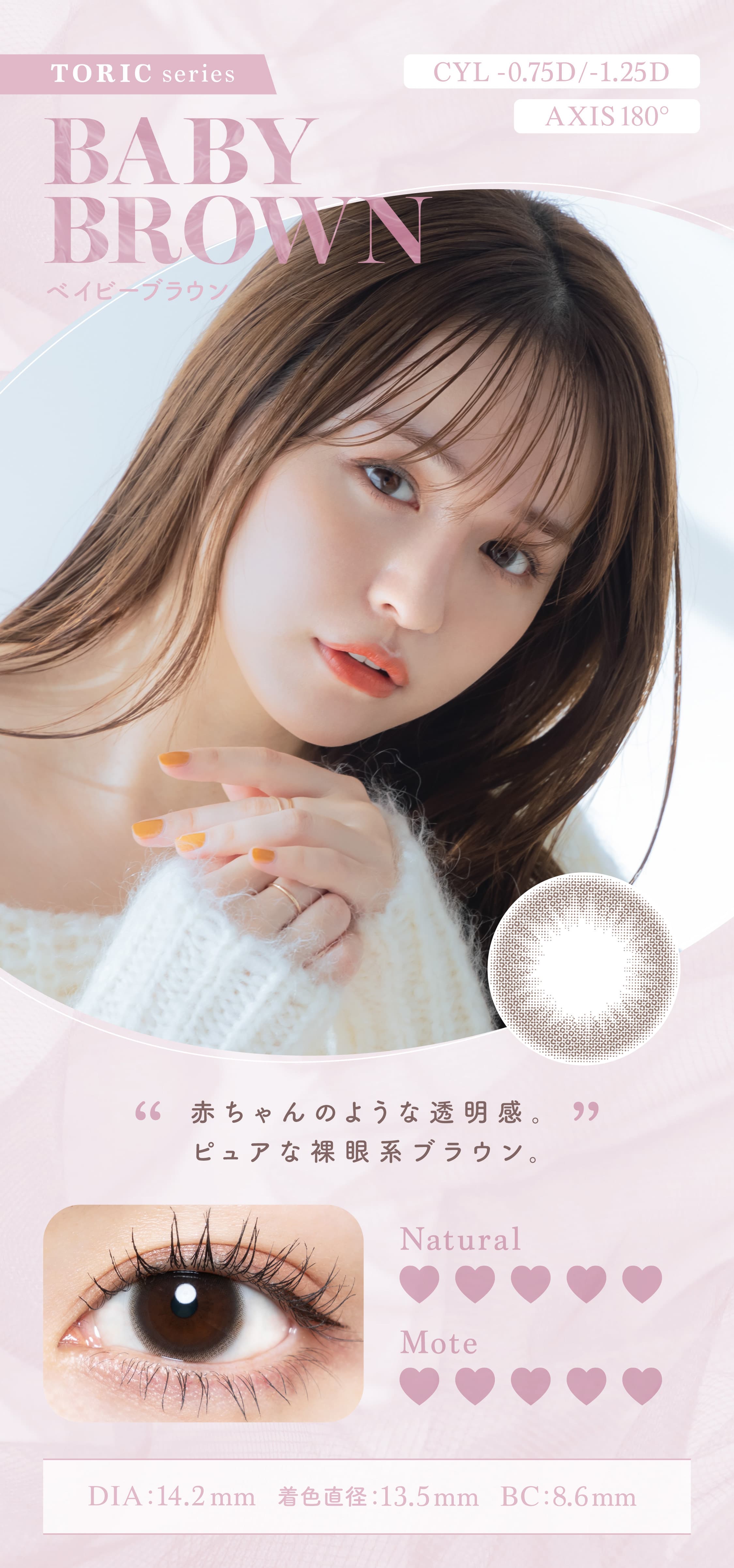 チューズミー トーリック(乱視用) (Chus me TORIC) ゆうこすカラコンあざとい「ベイビーブラウン」