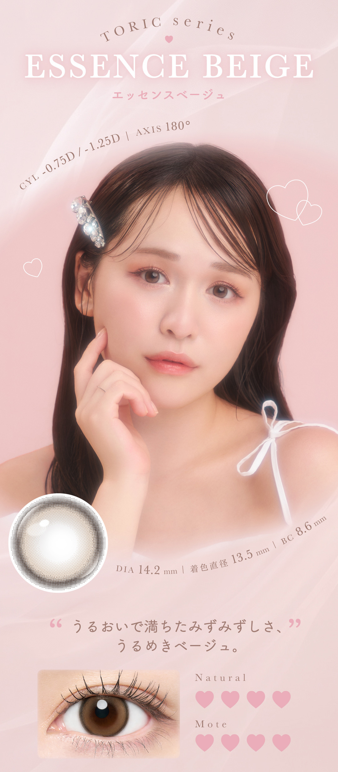 チューズミー トーリック(乱視用) (Chus me TORIC) ゆうこすカラコンあざとい「エッセンスベージュ」