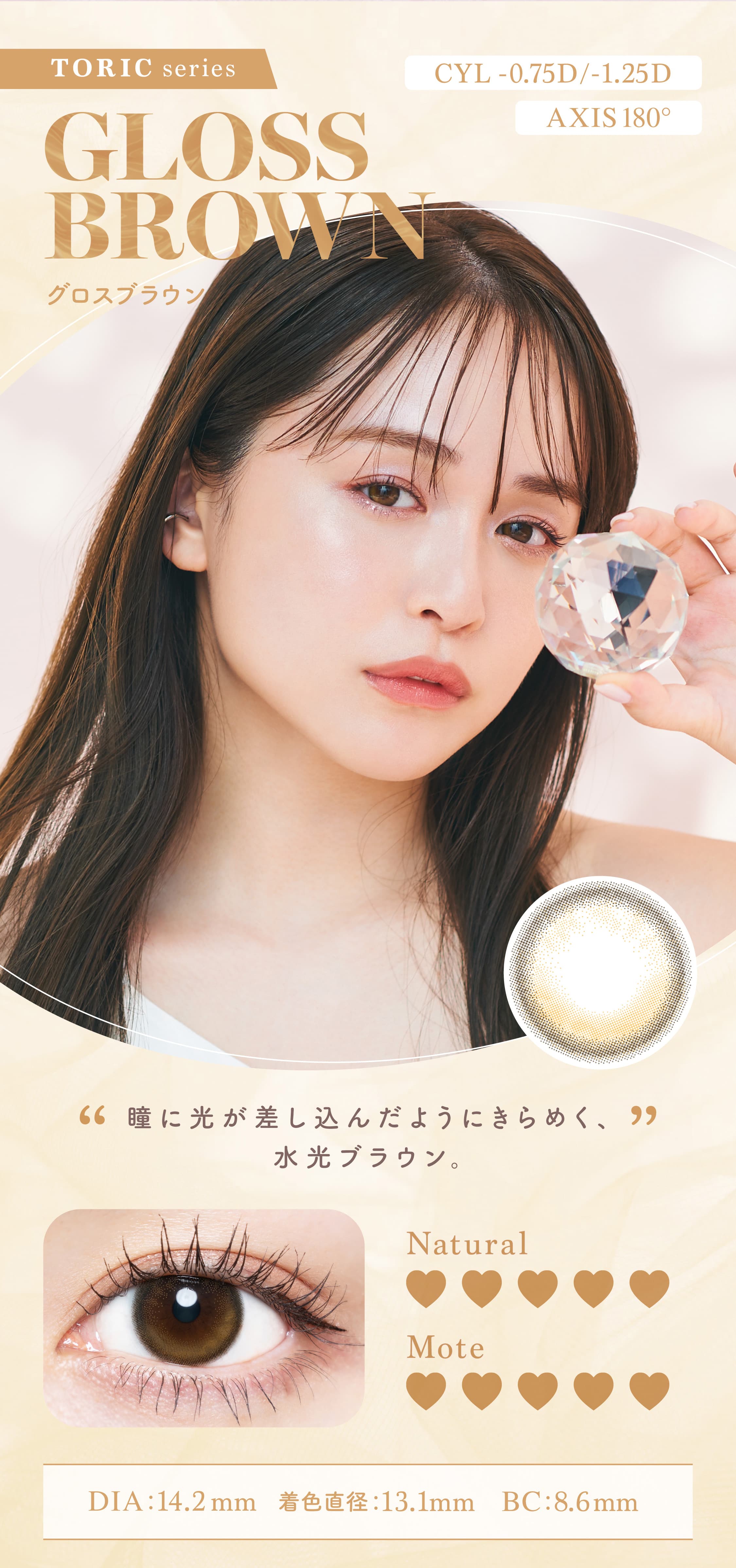 チューズミー トーリック(乱視用) (Chus me TORIC) ゆうこすカラコンあざとい「グロスブラウン」