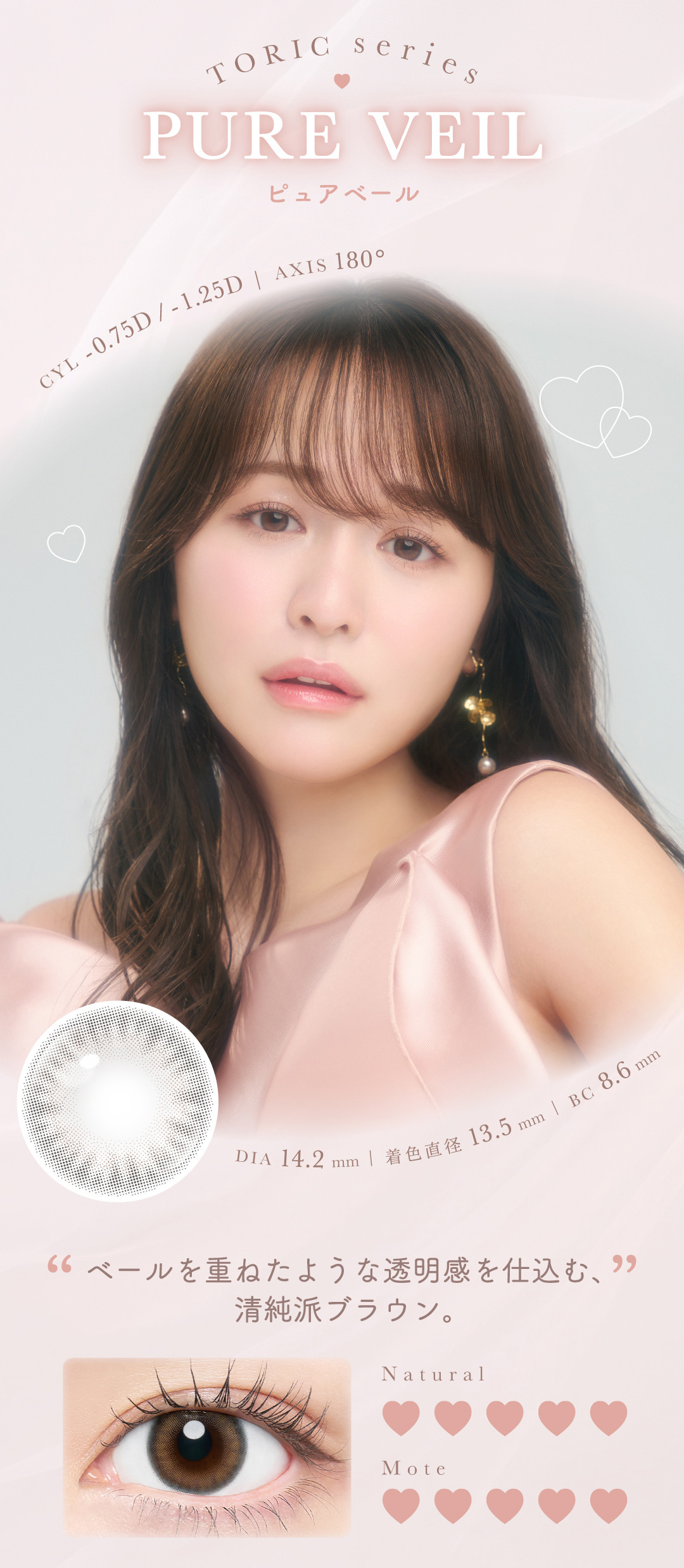 チューズミー トーリック(乱視用) (Chus me TORIC) ゆうこすカラコンあざとい「ピュアベール」