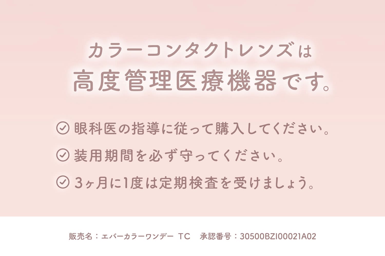 新木優子イメージモデルのエバーカラーから待望の乱視用エバーカラートーリック-乱視カラコン-エバーカラー乱視カラコン