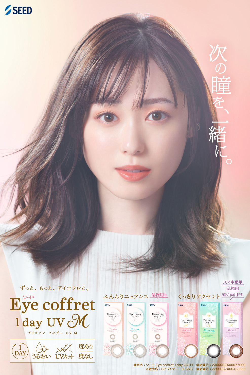 シードアイコフレワンデーUVの乱視用トーリックレンズは度なしから-8.00まで対応！